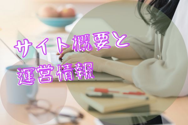 このサイトについてご案内